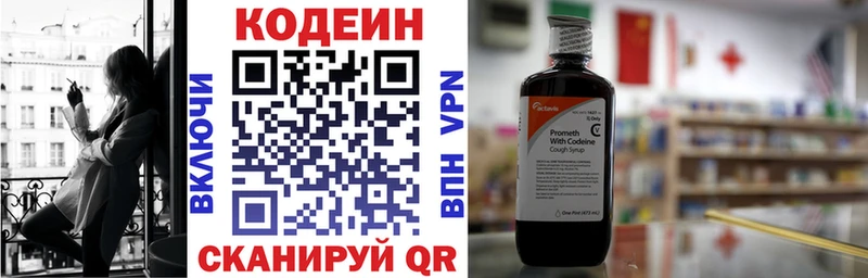 Кодеин напиток Lean (лин)  Большой Камень 